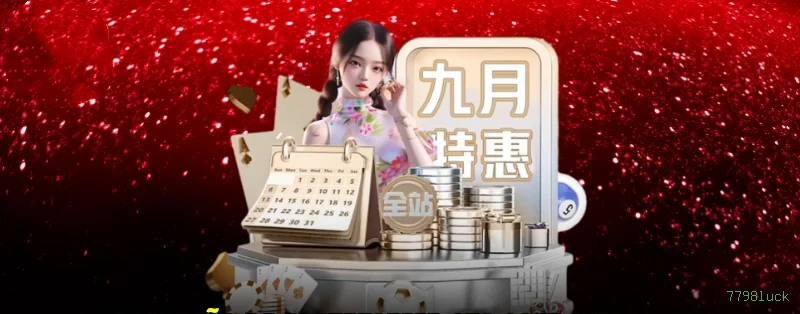 Bônus de Boas-vindas 7798luck